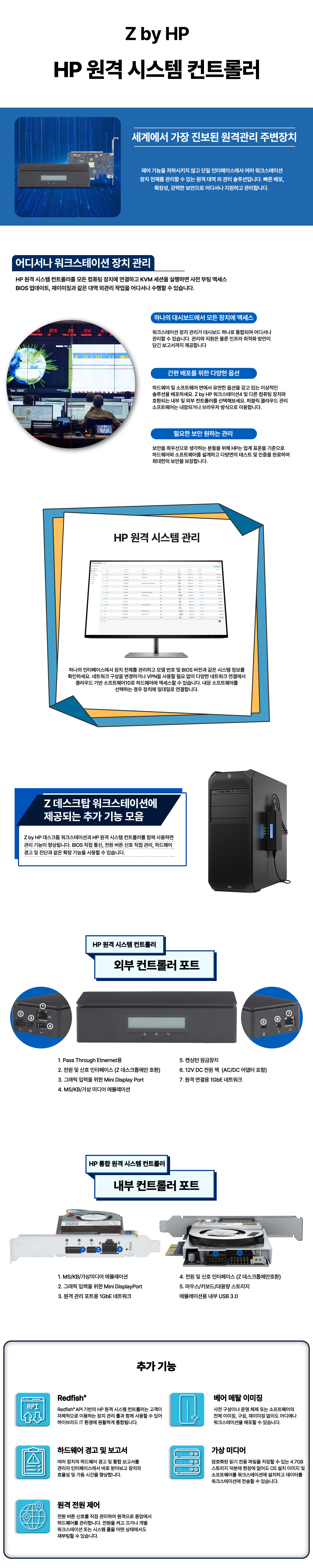 HP-원격-시스템-컨트롤러.jpg
