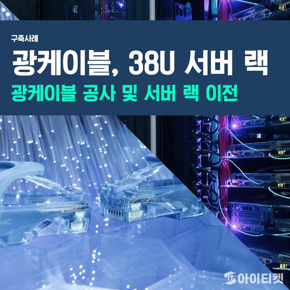 2411광케이블공사-구축사례-썸네일.jpg