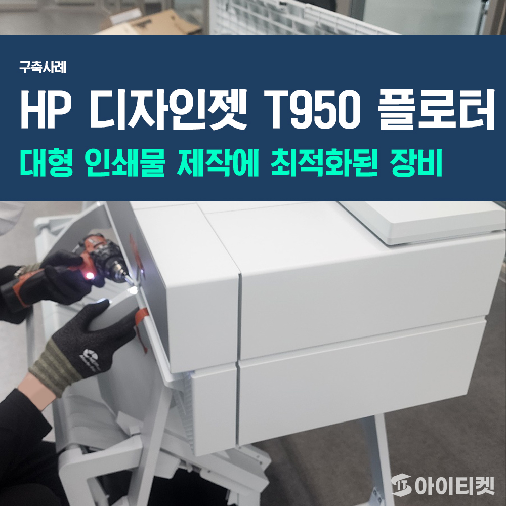 코엠-hp플로터-구축사례-썸네일-블로그.jpg