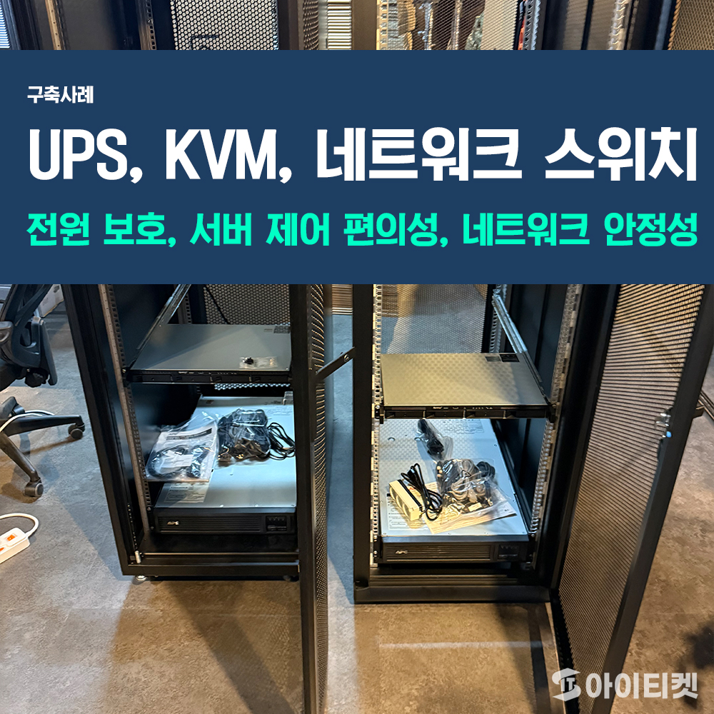 파콤-ups-구축사례-썸네일-블로그.jpg