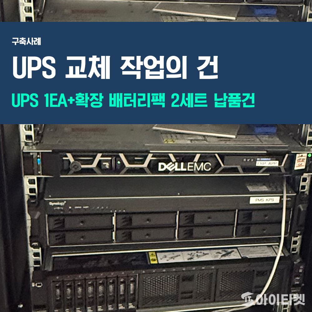 킵스바이오파마-ups-구축사례-썸네일-블로그.jpg