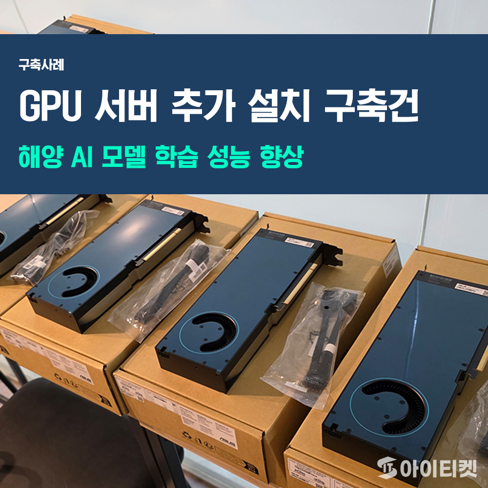 씨드로닉스-gpu-구축사례-썸네일-블로그.jpg