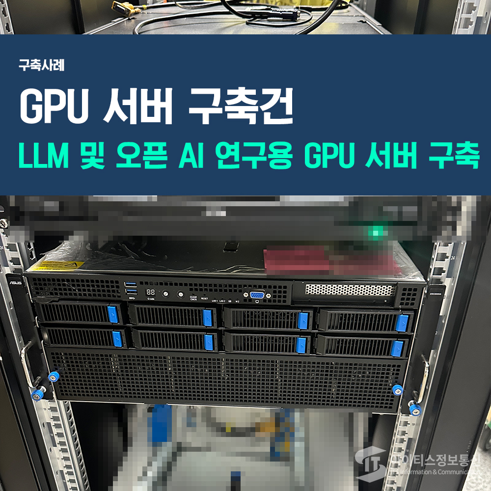 구축사례-썸네일_한국전자기술연구원.jpg