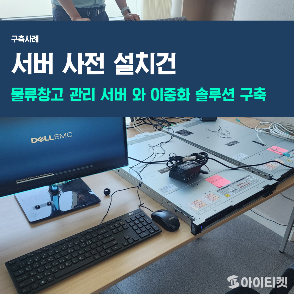 동진제어기술(주)-서버-구축사례-썸네일-블로그.jpg