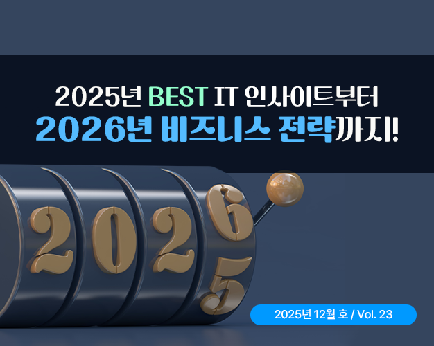2512_뉴스레터-썸네일(Vol-23).png