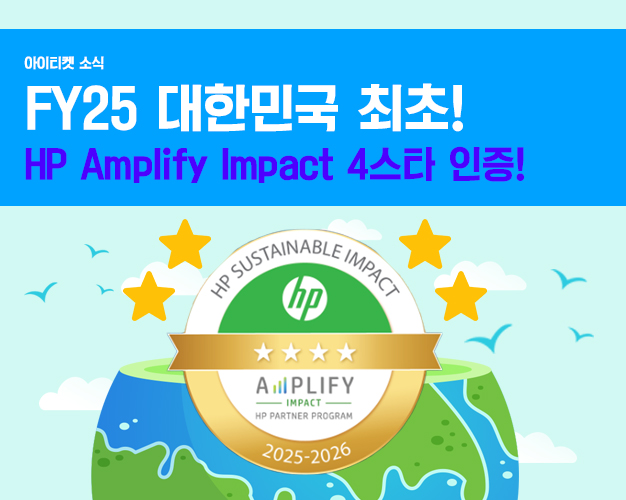 HP-Amplify-Impact-4스타-인증.jpg