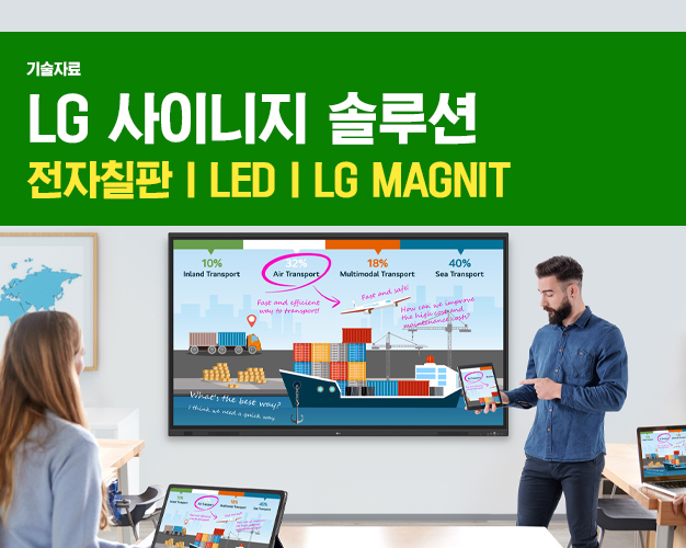 LG전자_사이니지-솔루션.jpg