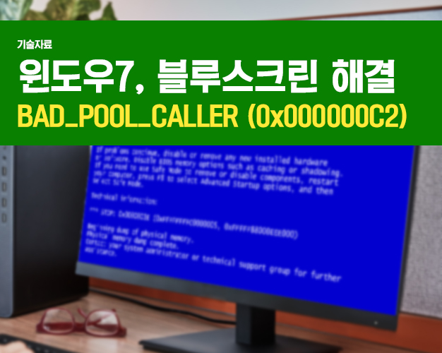 Win7-블루스크린(BAD).jpg